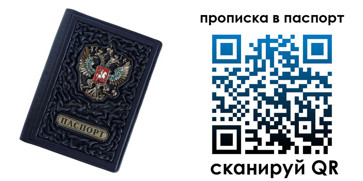 прописка в Холмске